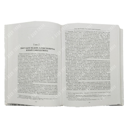 Седов П. В. Закат Московского царства. Царский двор конца XVII века. — СПб., 2006