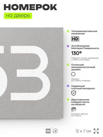 Номер на дверь 953, табличка на дверь для офиса, квартиры, кабинета, аудитории, склада, серая 120х70 мм, Айдентика Технолоджи
