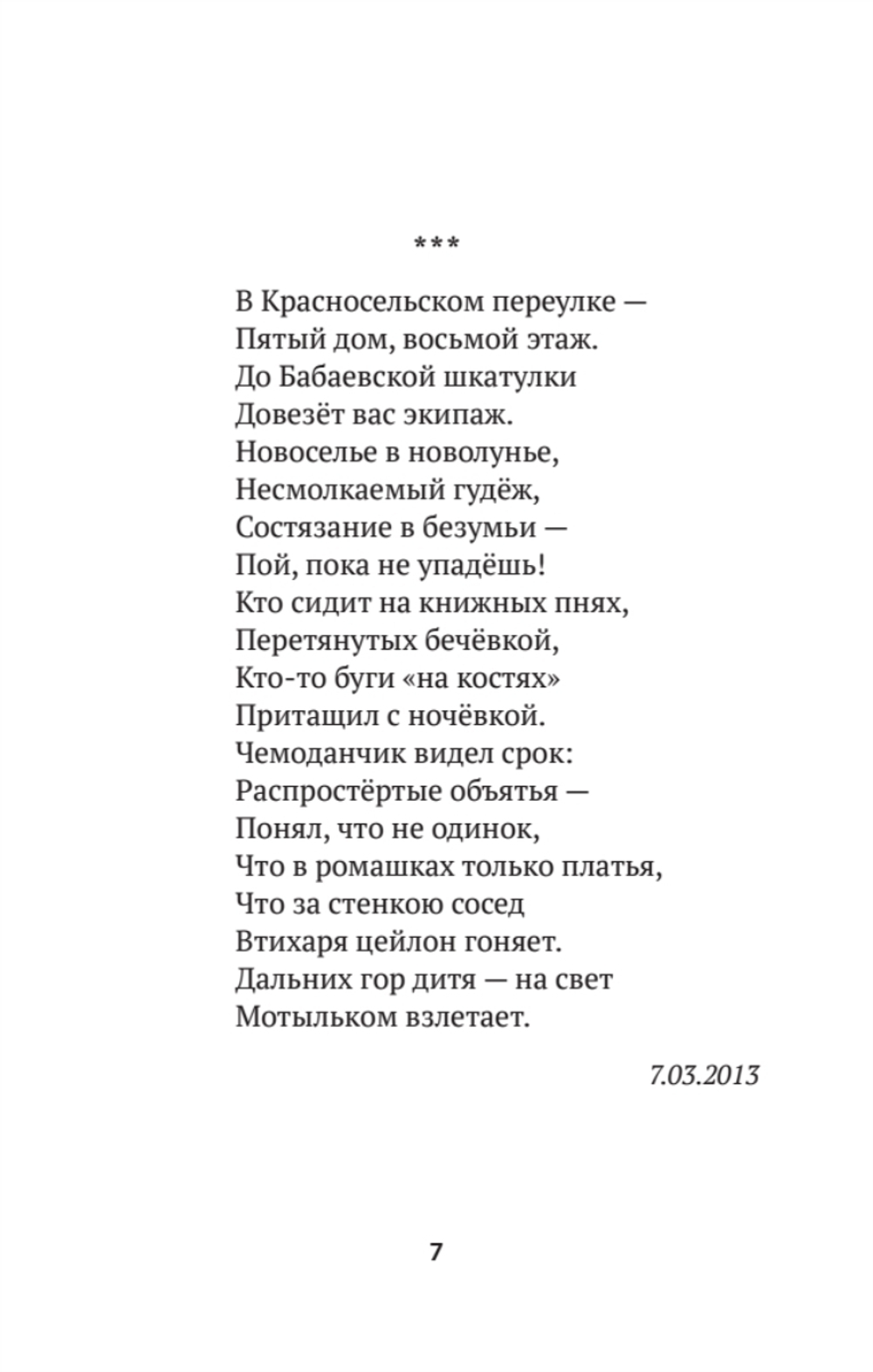Часы. Избранные стихи