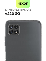 Чехол BROSCORP для Samsung Galaxy A22S 5G оптом (арт. SS-A22S(5G)-TPU-01-TRANSPARENT)