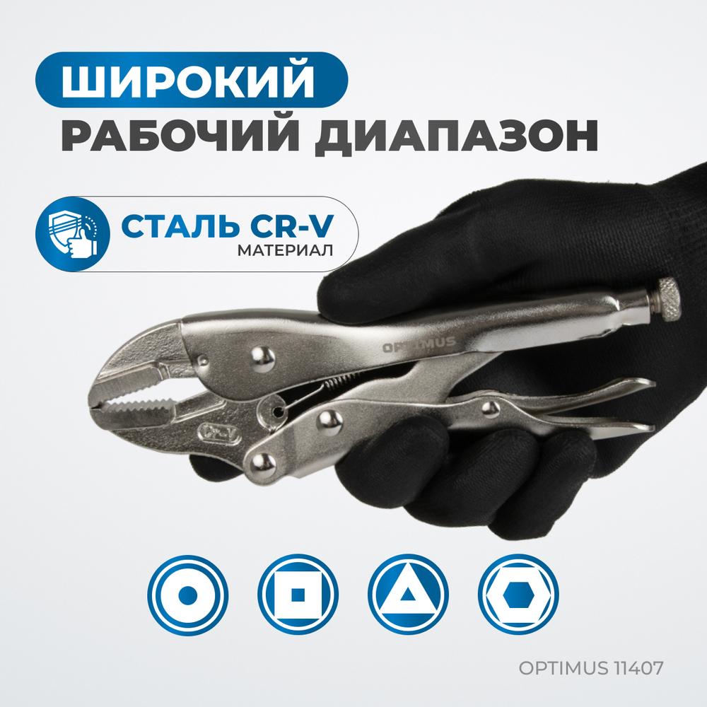 OPTIMUS 11407 Зажим сварочный, плоские губки 7"