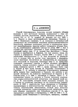 Деникин. Юденич. Врангель. Мемуары | С. А. Алексеев