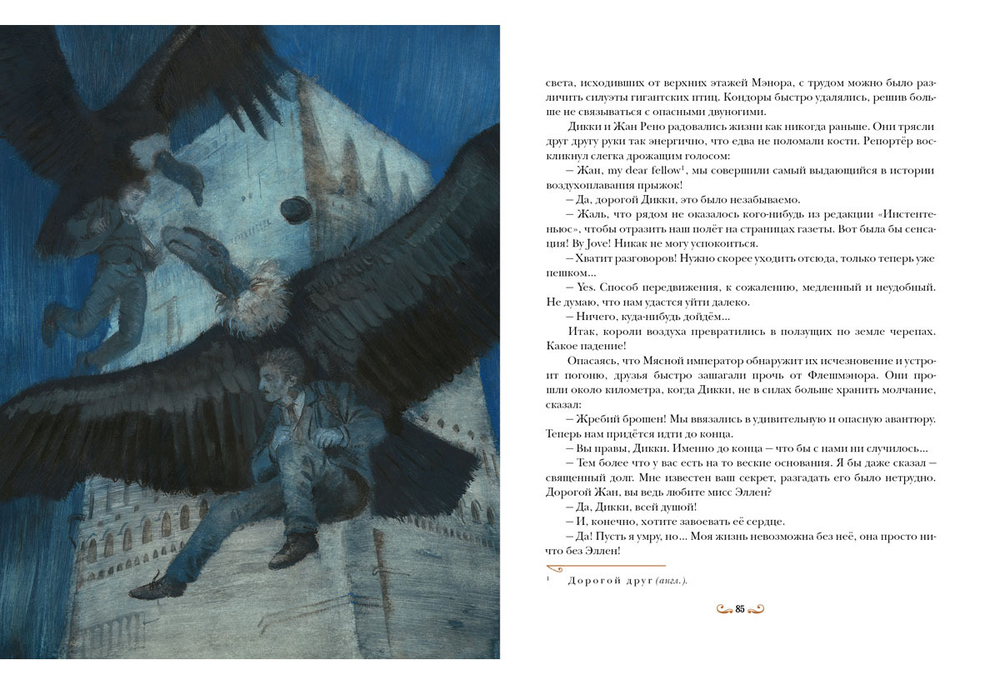 Приключения воздухоплавателей