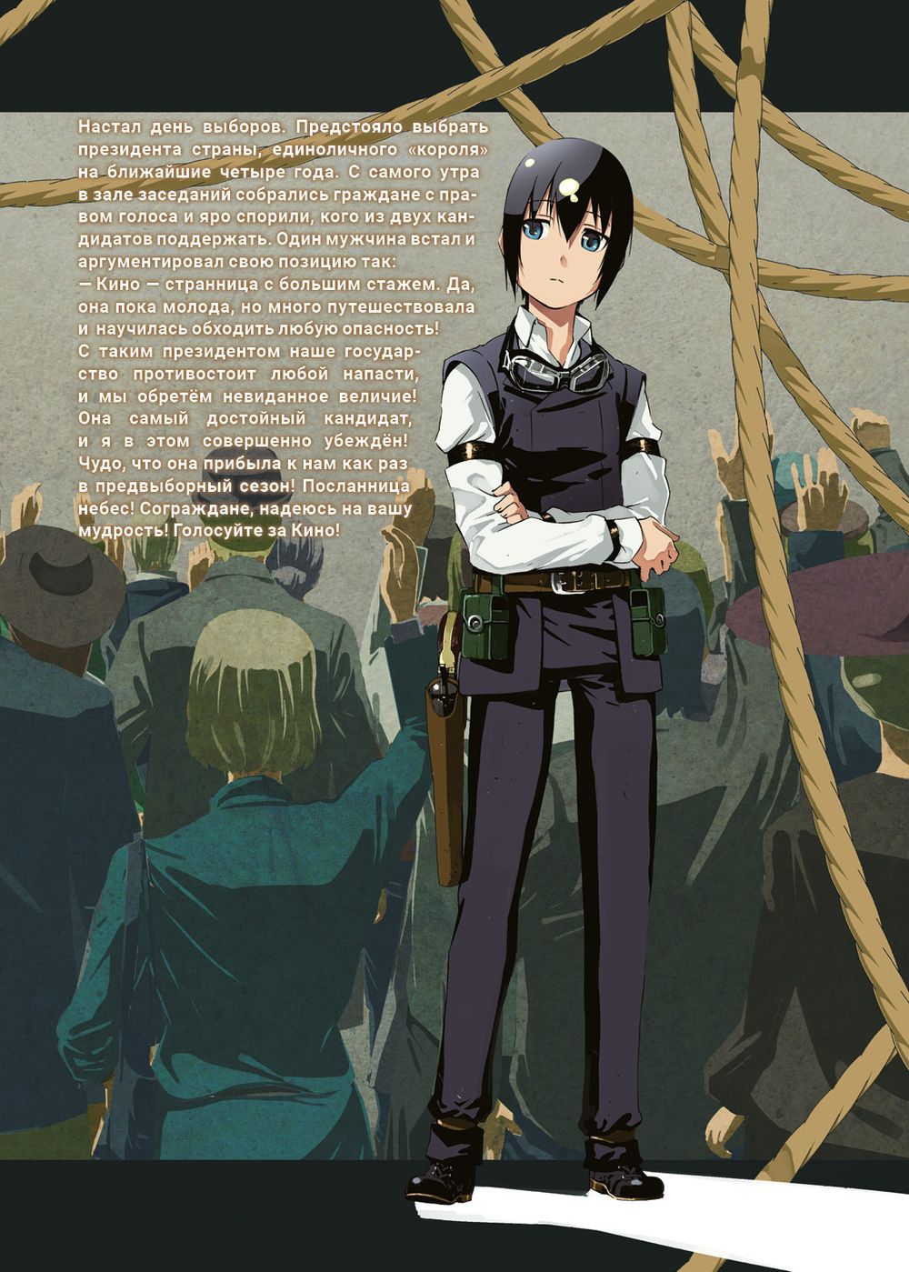 Манга Путешествие Кино. Том 2