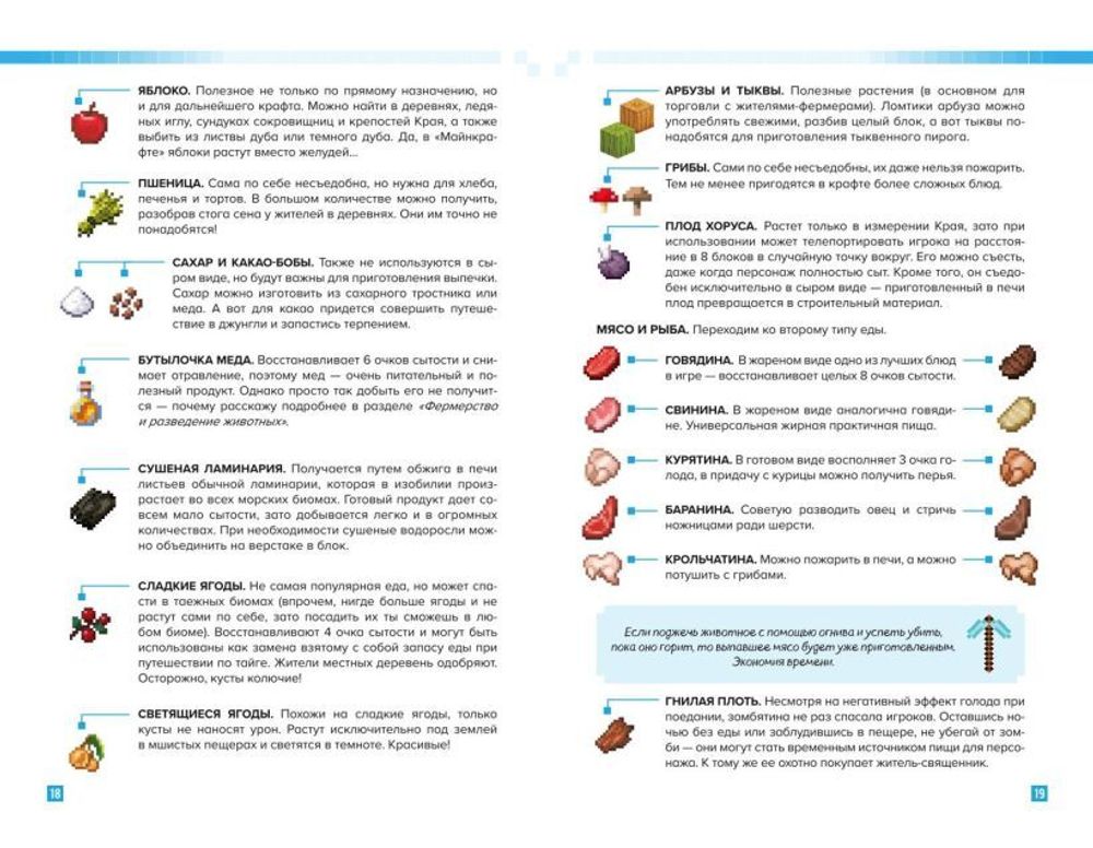 Книга Как выжить в MINECRAFT. Полный гайд по режиму выживания от EugenBro