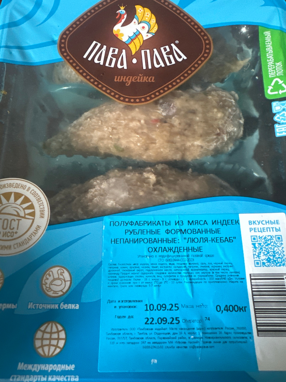Люля-кебаб из индейки