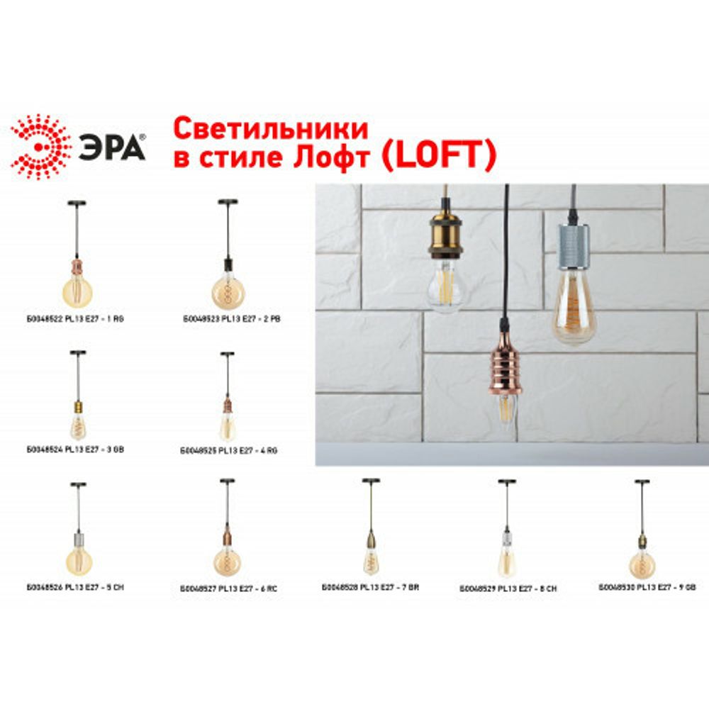 PL13 E27 - 4 RG Подсветка ЭРА Накладной, цоколь Е27, провод 1 м, цвет розовое золото
