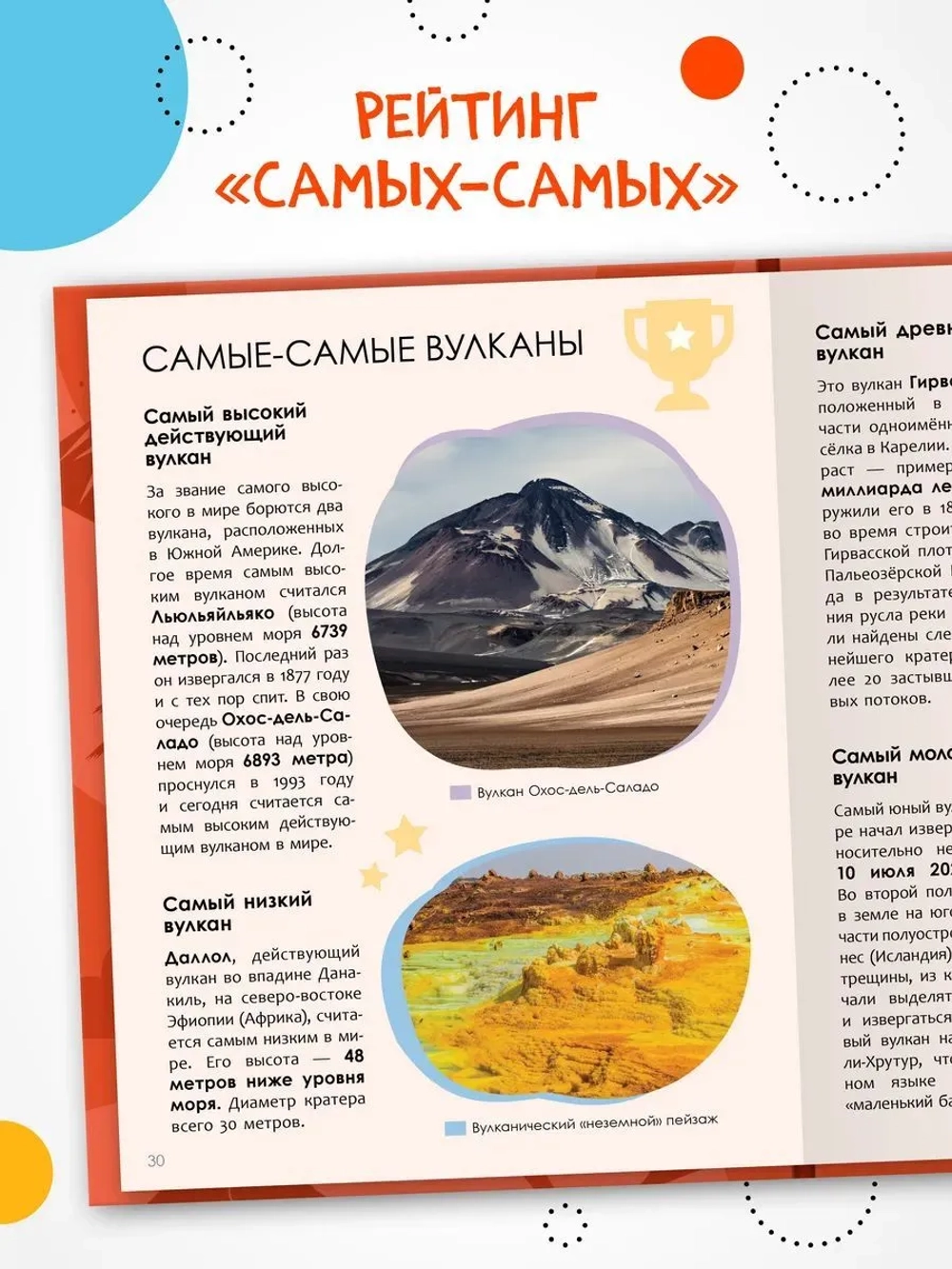 Энциклопедия Вулканы. Познавательная, развивающая книга для детей