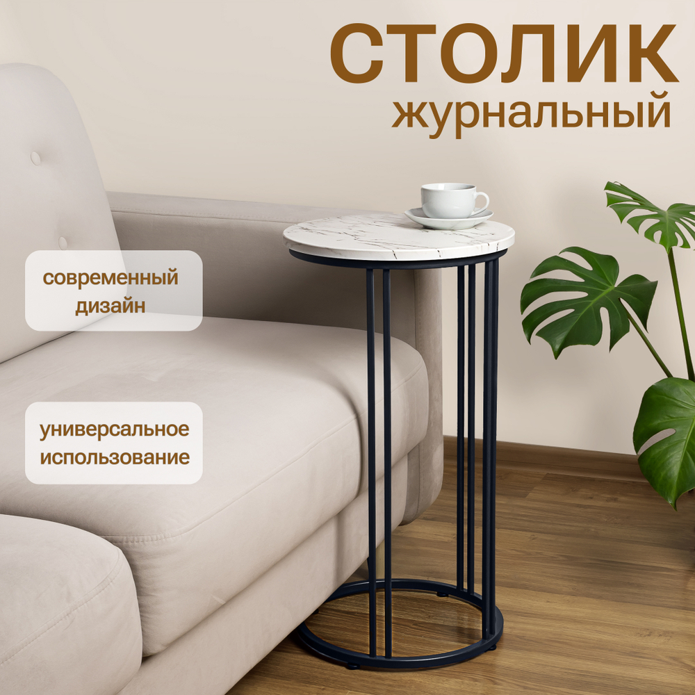 Журнальный столик круглый приставной
