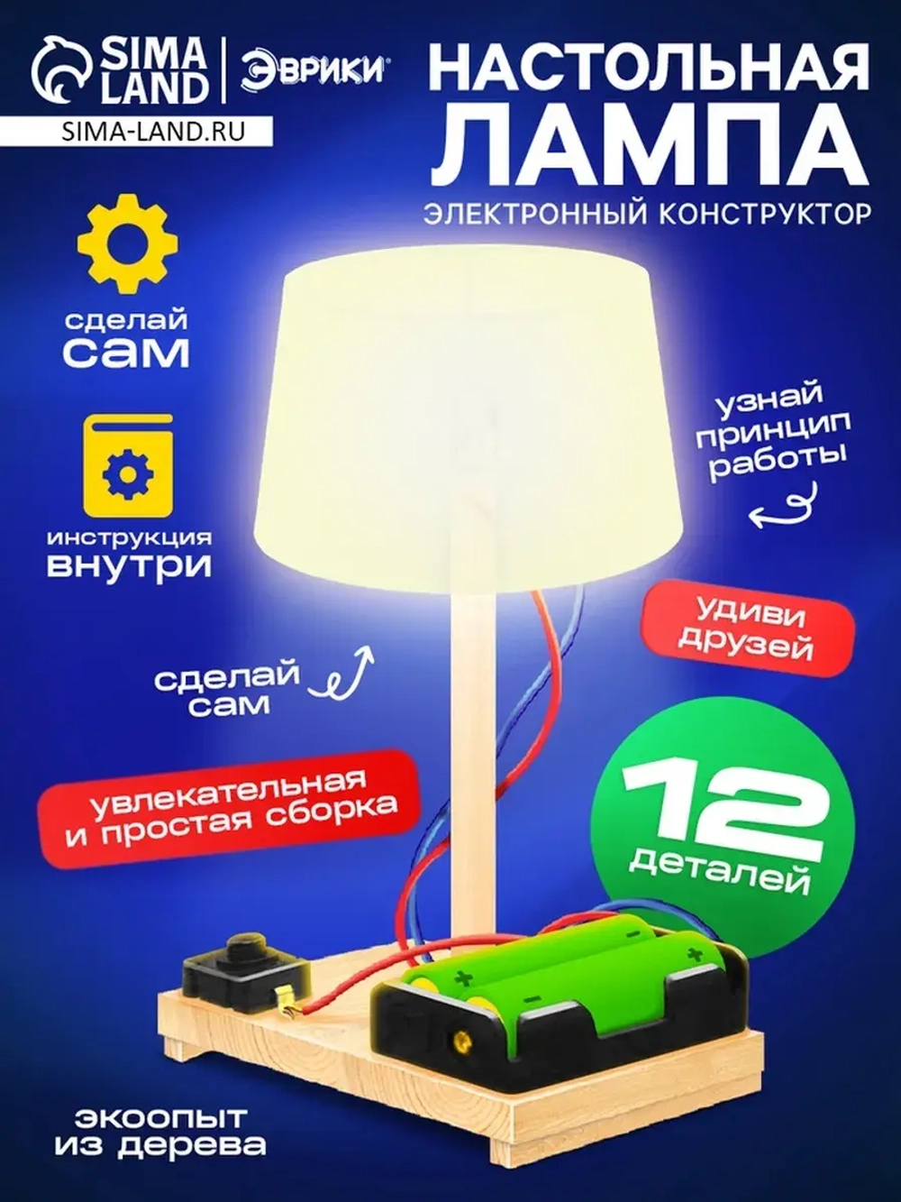 Электронный конструктор «Настольная лампа», работает от бата
