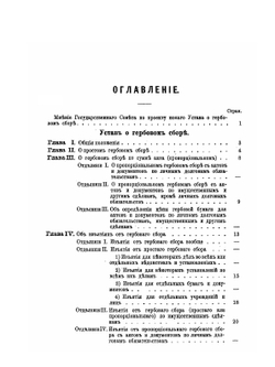 Постановления о гербовом сборе | Нет автора