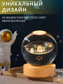 Светильник декоративный "Хрустальный шар" с подсветкой, шар 6см
