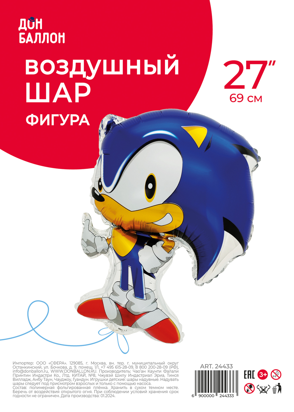 Шар (27''/69 см) Фигура, Ежик Аниме, Синий, 1 шт. в уп.