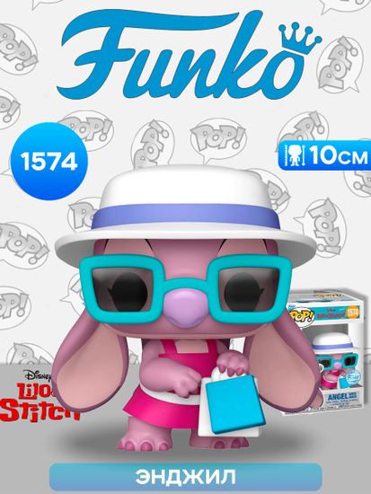 Фигурка Funko POP! Disney Lilo & Stitch Angel w/Bags SS (Exc) (1574) 84936 / Фигурка Фанко ПОП! по мотивам мультфильма "Лило и Стич", Энджил