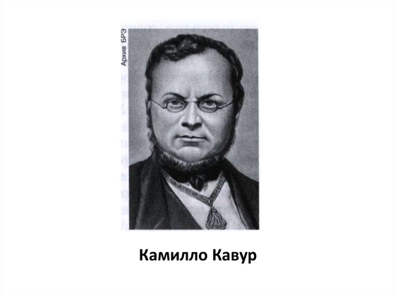 Объединение Германии.Объединение Италии