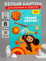 Картон белый А4 8л. мелов. "Чебурашка" (Мульти-Пульти)