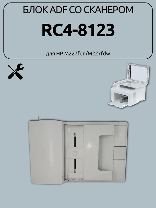 Блок ADF со сканером RC4-8123 для HP M227fdn/M227fdw