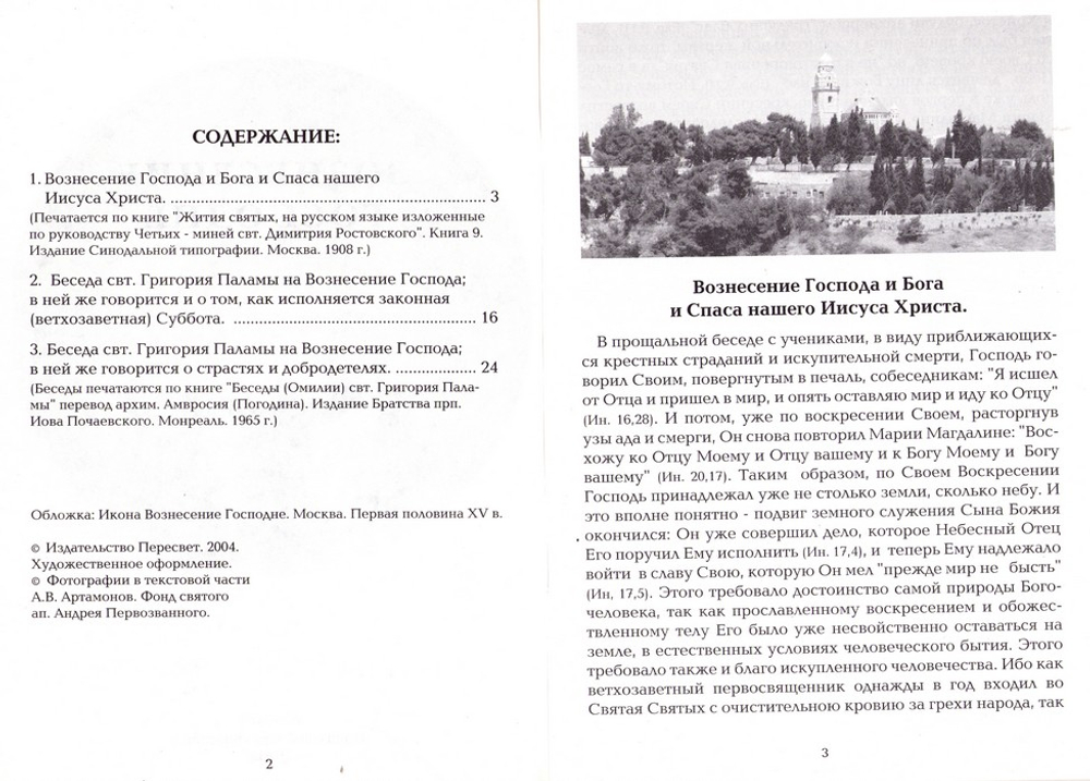 Вознесение Господне