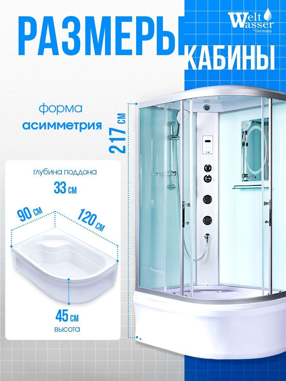 Душевая кабина WeltWasser  WW500 HALLE 1204 R 120х90 см,  прозрачное стекло, поддон низкий, крыша, гидромассаж, правосторонняя
