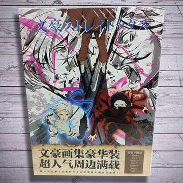 Бокс фотоальбом "Проза бродячих псов"