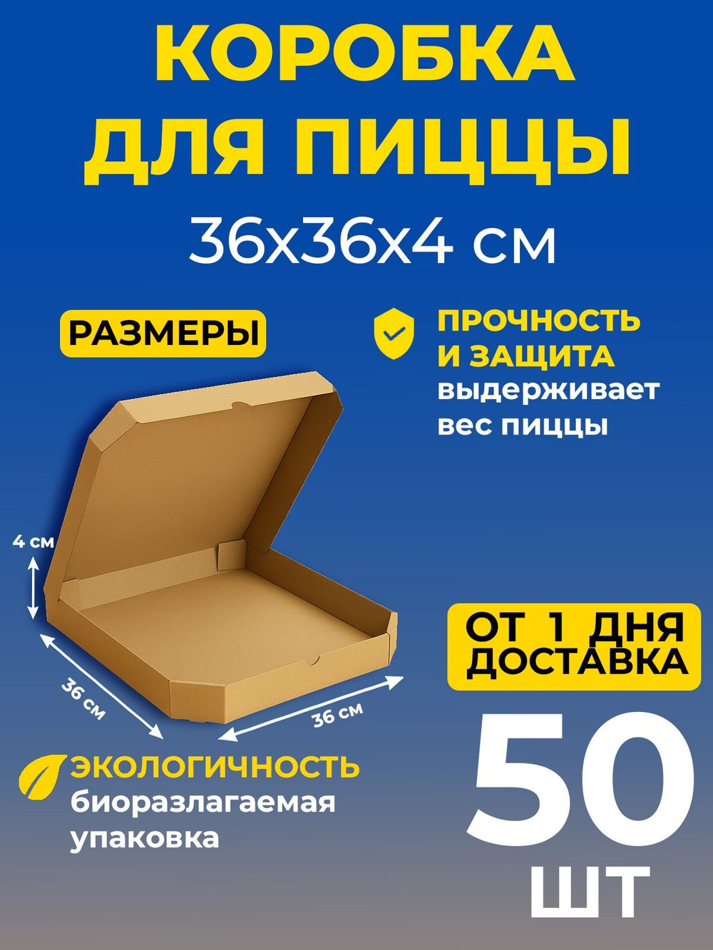 Картонная коробка для пиццы 36x36x4 см большая упаковка для доставки