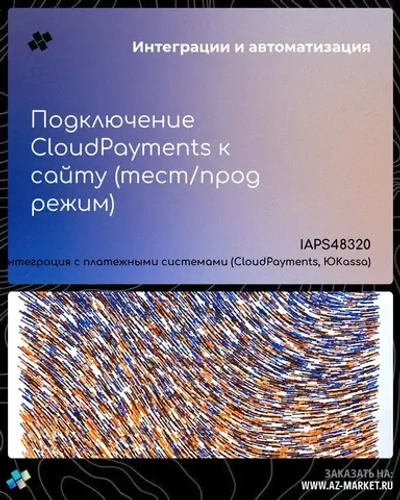 Подключение CloudPayments к сайту (тест/прод режим)