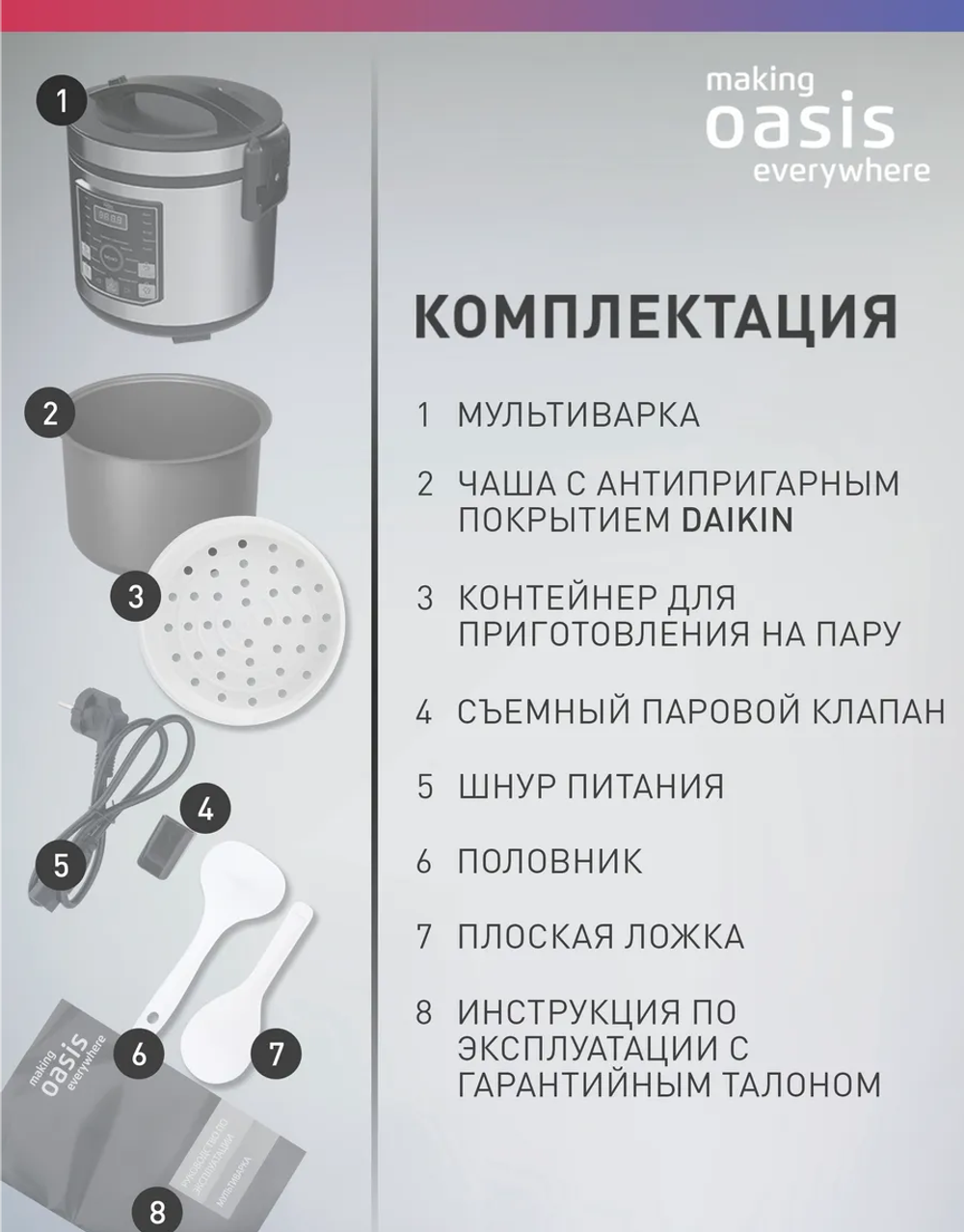 Мультиварка OASIS MC-20N