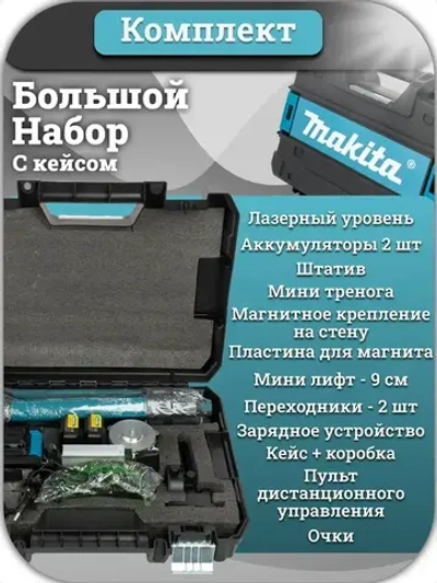 Лазерный уровень, строительный, нивелир 360 аккумуляторный 4d, 16 зеленых лучей. 2 АКБ