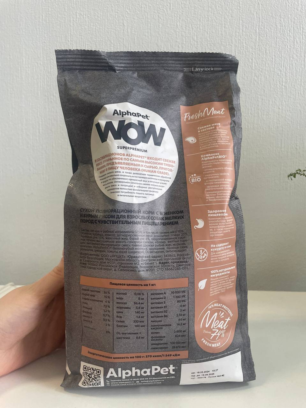 Сухой корм ALPHAPET WOW Superpremium для взрослых собак мелких пород с чувствительным пищеварением, с ягненком и бурым рисом - 0,9 кг (брак упаковки)