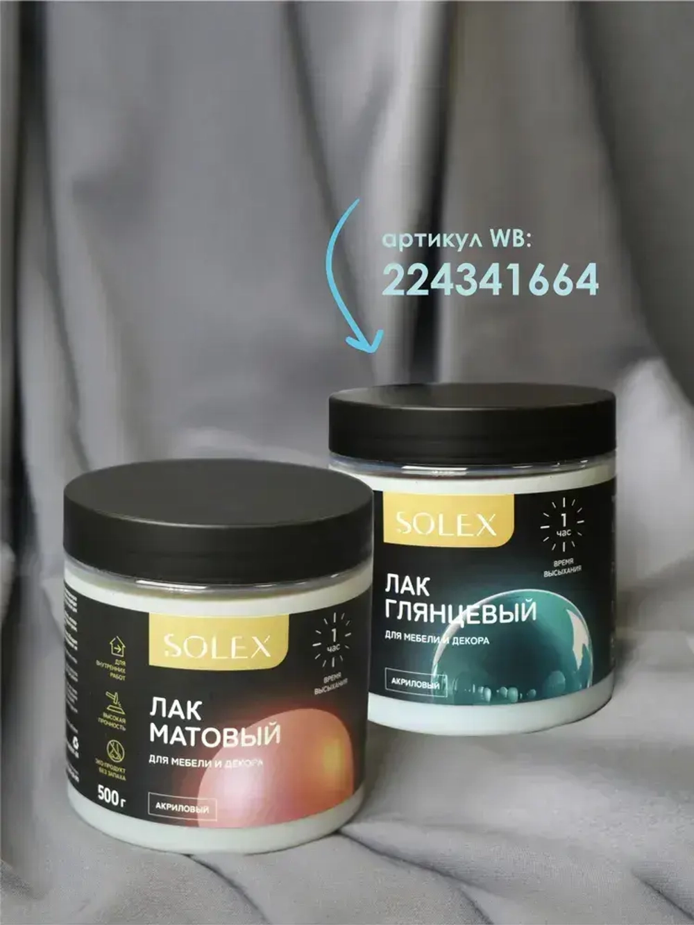ЛАК для мебели и декора матовый 0,5 кг.