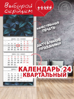 Календарь квартальный "Зеленые листья 2"