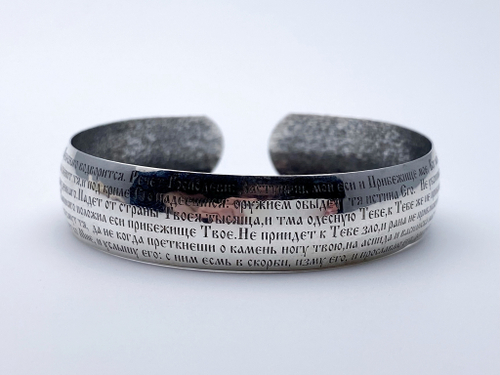 Браслет Б-0032-19 ч Псалом 90 (Ag 925)