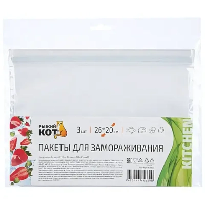 Пакеты для замораживания 26*20см, 3шт