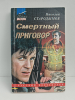 Смертный приговор