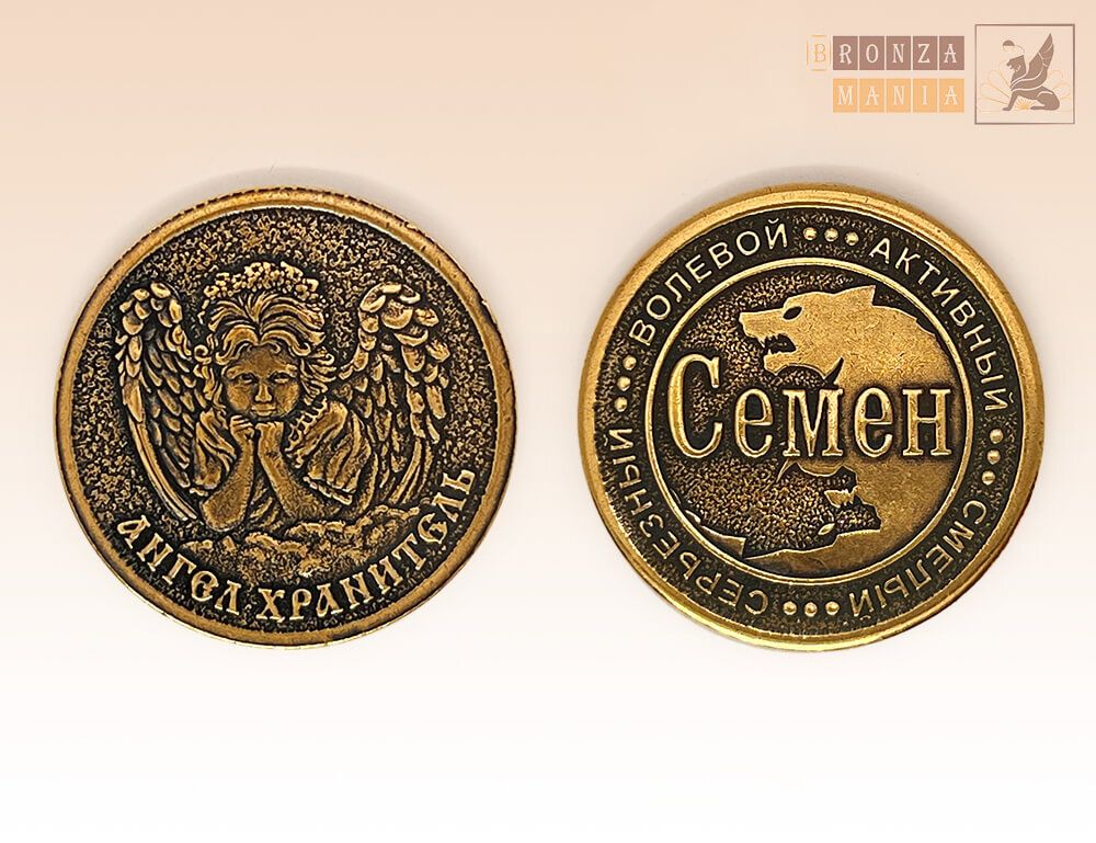 именная монета Семен