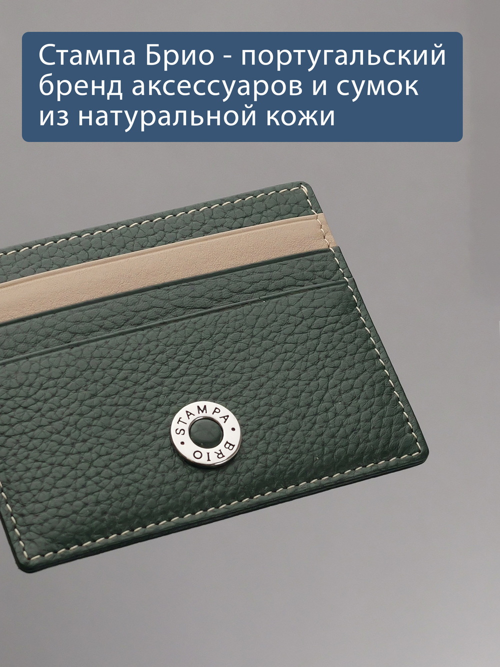 562-2243 - Футляр для карт Stampa Brio