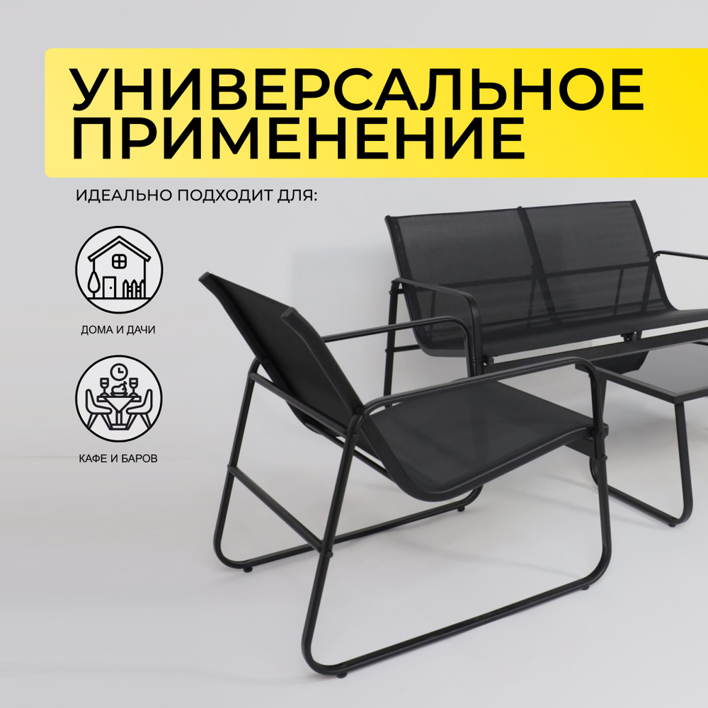 Комплект садовой мебели VERANDA (кресло 2шт, диван 1шт, стол 1шт), черный/черный