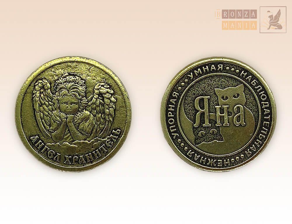 именная монета Яна