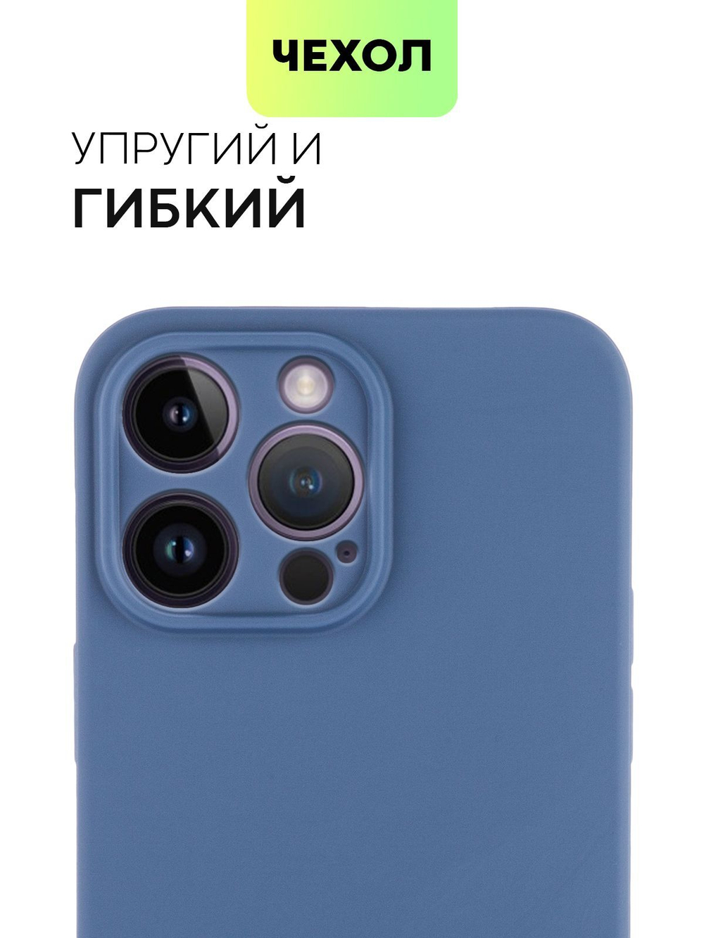 Чехол BROSCORP для Apple iPhone 14 Pro Max оптом (арт. IP14PROMAX-COLOURFUL-BLUE)