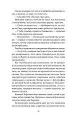 Death Stranding. Часть 2 Официальная новеллизация