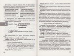 Основы православной культуры. Комплект (рабочая тетрадь для 4 класса в 2-х частях + методическое пособие с DVD диском)