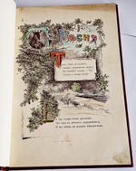 "Три сестры. Сказка в стихах для всех возрастов". Н. Толстой. 1904 г.