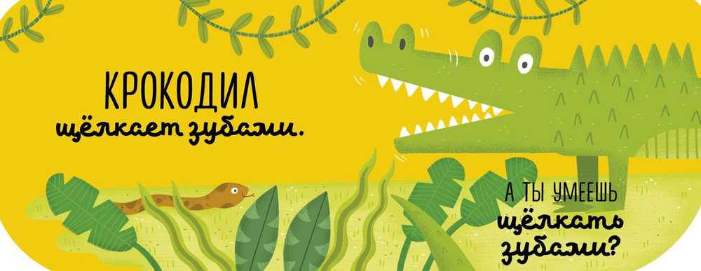 Первые книжки малыша. Повторяй за мной! Учимся играя