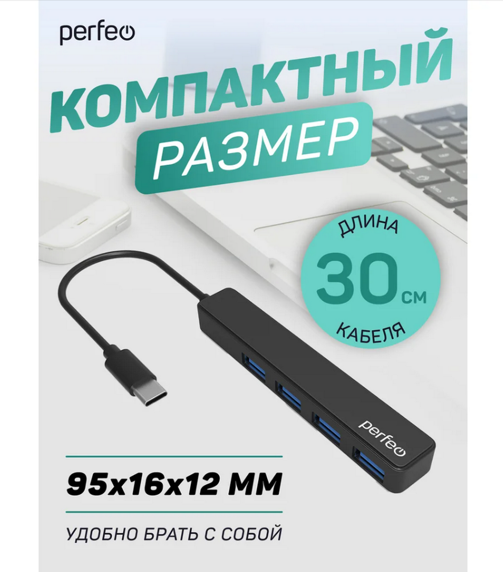 Картридер USB - C-HUB на 4 порта (Type-C) Perfeo PF-H039