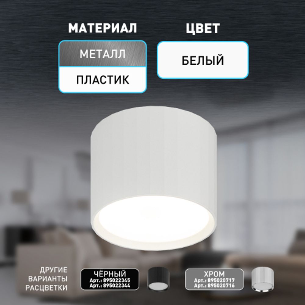 Светильник настенно-потолочный спот ЭРА OL39 WH под GX53 IP20 белый | Накладные светильники