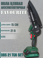 Пила цепная аккумуляторная Favourite OBS 21 TG6 SET 21В, кейс