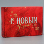 Коробка подарочная 21х15х5см. складная «С новым годом» (Дарите Счастье)