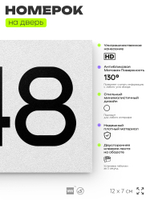 Номер на дверь 248, табличка на дверь для офиса, квартиры, кабинета, аудитории, склада, белая 120х70 мм, Айдентика Технолоджи