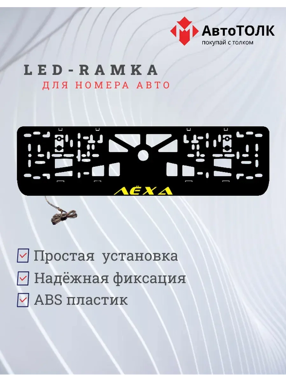 LED рамка. YELLOW Лёха.
