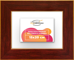 Рама 15x20 для картин и фотографий